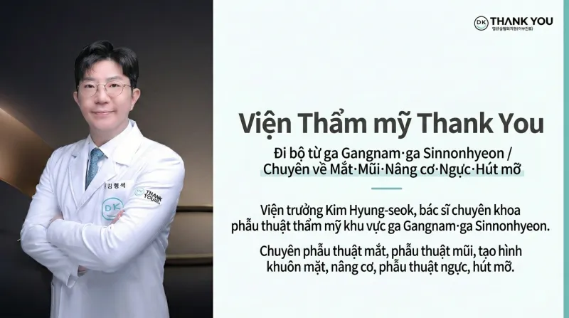 땡큐성형외과의원 - 강남역·신논현역 성형외과 전문의