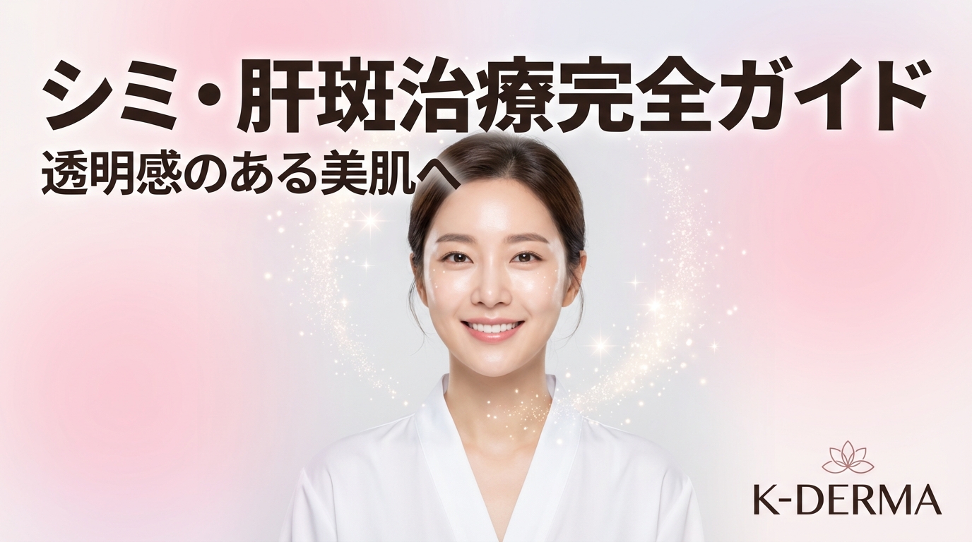 Hướng dẫn đầy đủ về điều trị nám, tàn nhang | Giải thích chi tiết về các phương pháp điều trị như laser toning, pico laser, v.v.