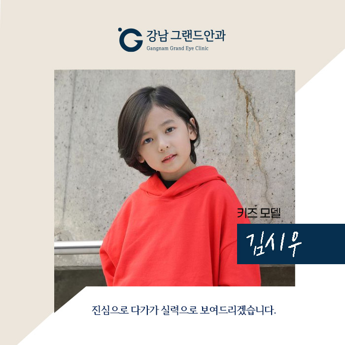 [키즈모델 김시우] 드림렌즈 편해요