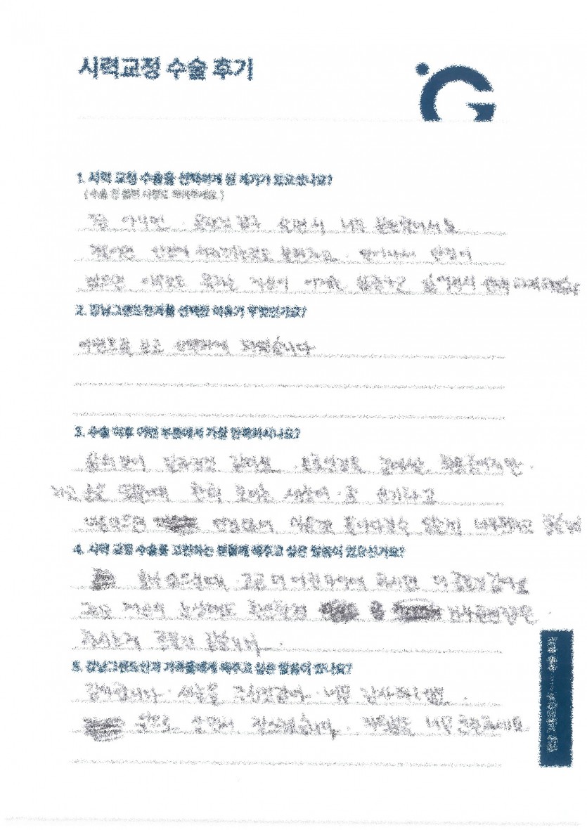 새 눈을 주셔서 너무 감사해요