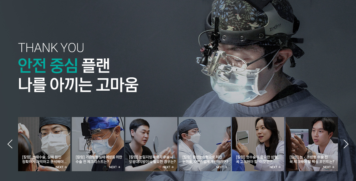 Phẫu thuật thẩm mỹ Thank You - Ảnh 1