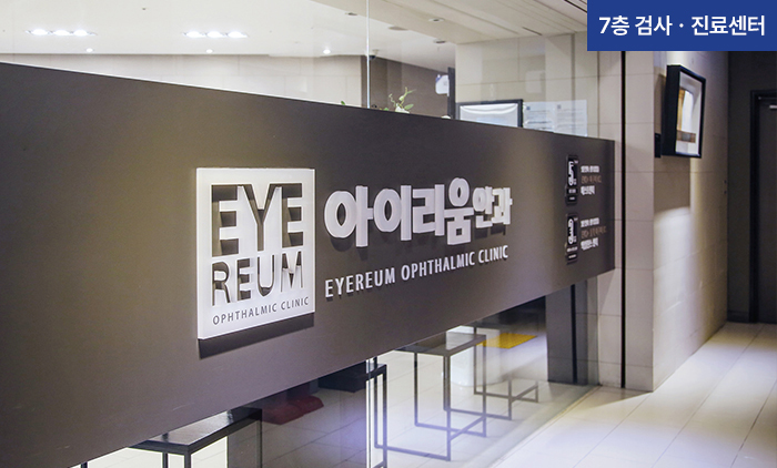 아이리움안과의원 - Ảnh 1